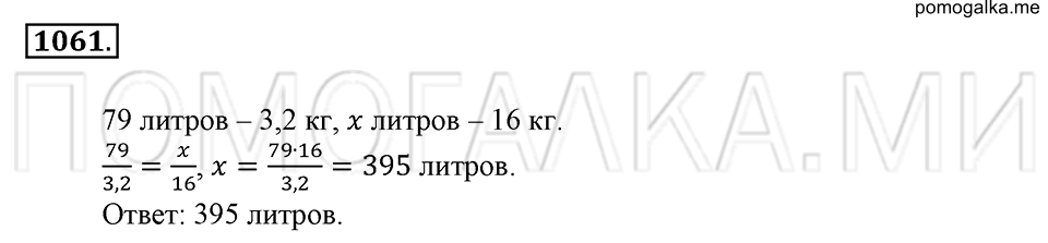 страница 238 номер 1061 математика 6 класс Зубарева, Мордкович 2009 год