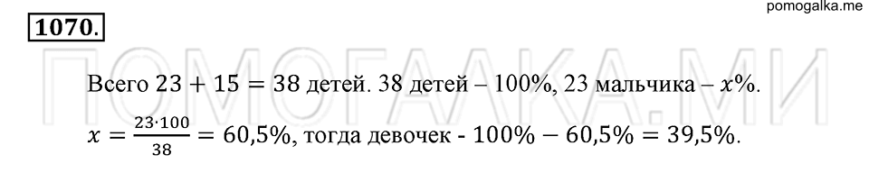 страница 239 номер 1070 математика 6 класс Зубарева, Мордкович 2009 год