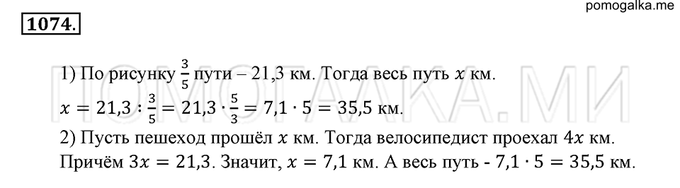 страница 240 номер 1074 математика 6 класс Зубарева, Мордкович 2009 год