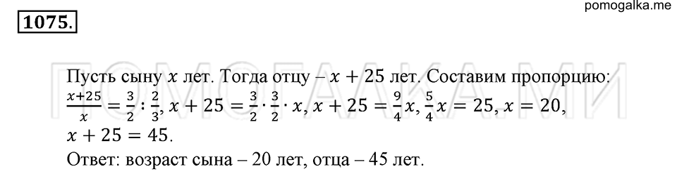 страница 241 номер 1075 математика 6 класс Зубарева, Мордкович 2009 год