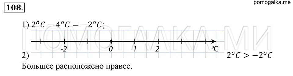 страница 30 номер 108 математика 6 класс Зубарева, Мордкович 2009 год