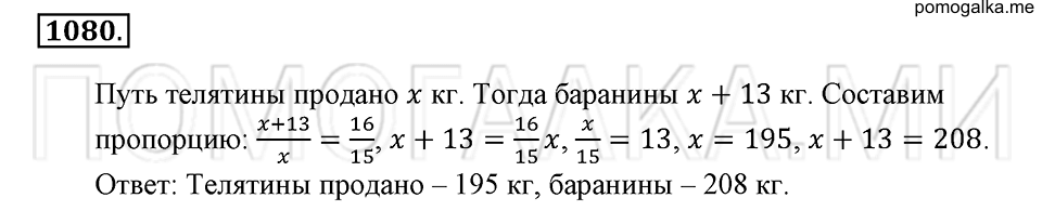 страница 241 номер 1080 математика 6 класс Зубарева, Мордкович 2009 год