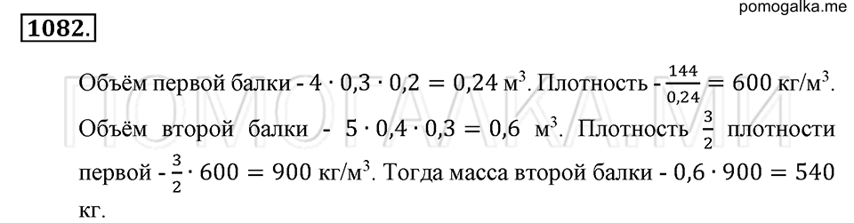 страница 241 номер 1082 математика 6 класс Зубарева, Мордкович 2009 год