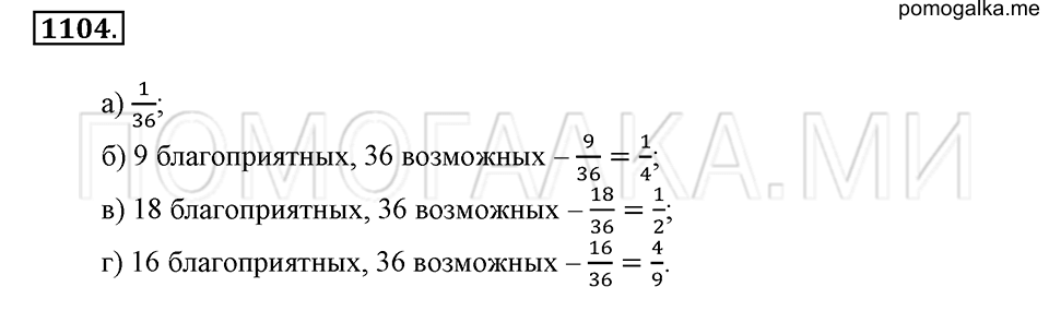 страница 250 номер 1104 математика 6 класс Зубарева, Мордкович 2009 год