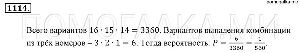 страница 252 номер 1114 математика 6 класс Зубарева, Мордкович 2009 год