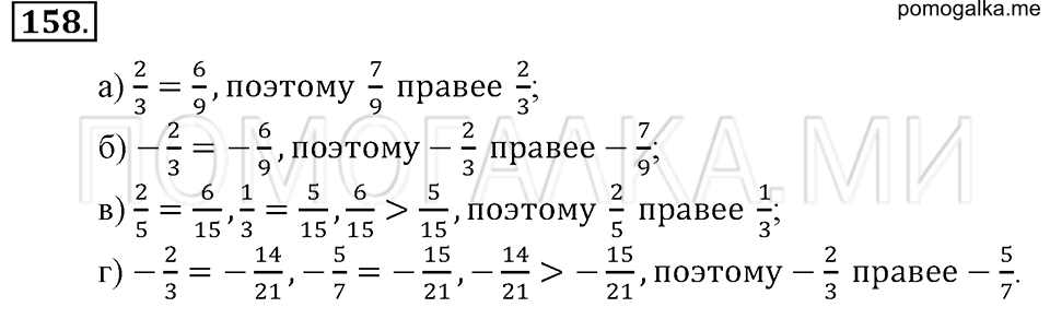 страница 41 номер 158 математика 6 класс Зубарева, Мордкович 2009 год