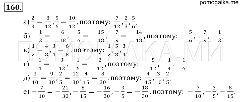 страница 41 номер 160 математика 6 класс Зубарева, Мордкович 2009 год