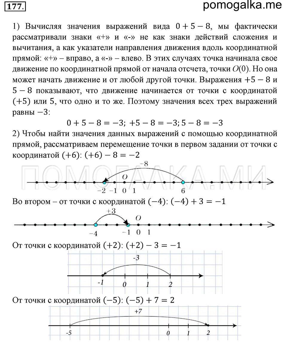 страница 44 номер 177 математика 6 класс Зубарева, Мордкович 2009 год