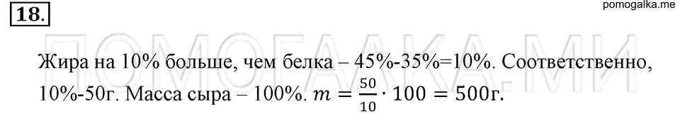 страница 11 номер 18 математика 6 класс Зубарева, Мордкович 2009 год