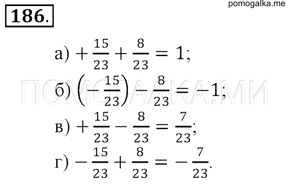 страница 46 номер 186 математика 6 класс Зубарева, Мордкович 2009 год
