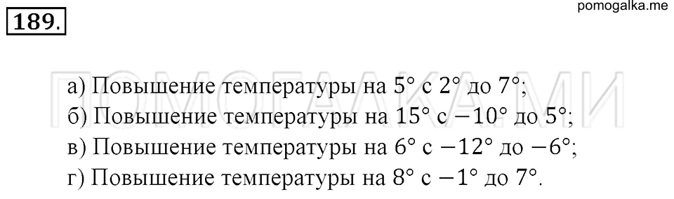 страница 46 номер 189 математика 6 класс Зубарева, Мордкович 2009 год