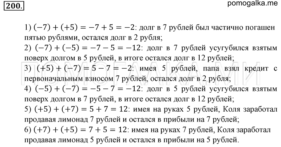 страница 48 номер 200 математика 6 класс Зубарева, Мордкович 2009 год