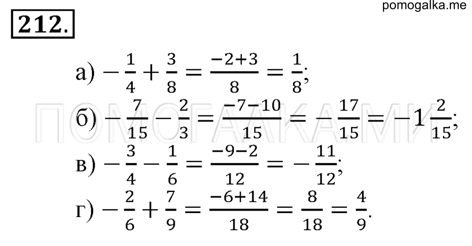 страница 49 номер 212 математика 6 класс Зубарева, Мордкович 2009 год