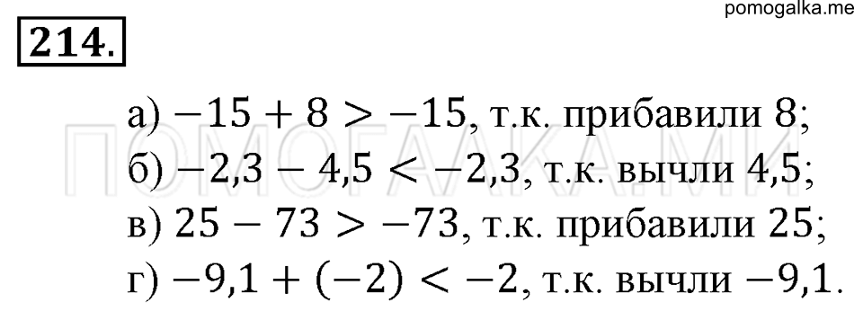 страница 50 номер 214 математика 6 класс Зубарева, Мордкович 2009 год