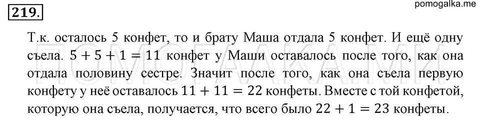 страница 50 номер 219 математика 6 класс Зубарева, Мордкович 2009 год