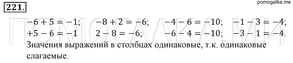 страница 51 номер 221 математика 6 класс Зубарева, Мордкович 2009 год