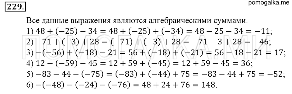 страница 53 номер 229 математика 6 класс Зубарева, Мордкович 2009 год