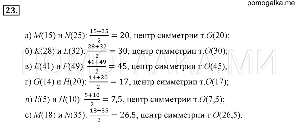 страница 12 номер 23 математика 6 класс Зубарева, Мордкович 2009 год