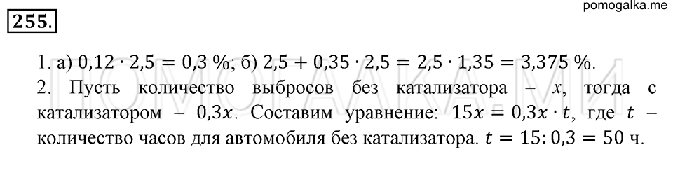 страница 57 номер 255 математика 6 класс Зубарева, Мордкович 2009 год