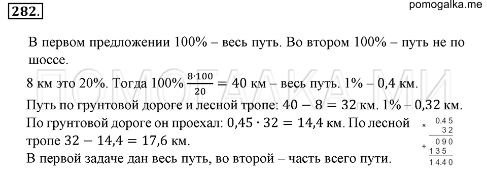 страница 62 номер 282 математика 6 класс Зубарева, Мордкович 2009 год