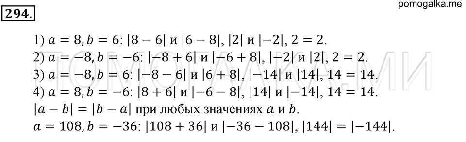 страница 64 номер 294 математика 6 класс Зубарева, Мордкович 2009 год