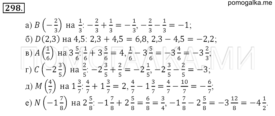страница 65 номер 298 математика 6 класс Зубарева, Мордкович 2009 год