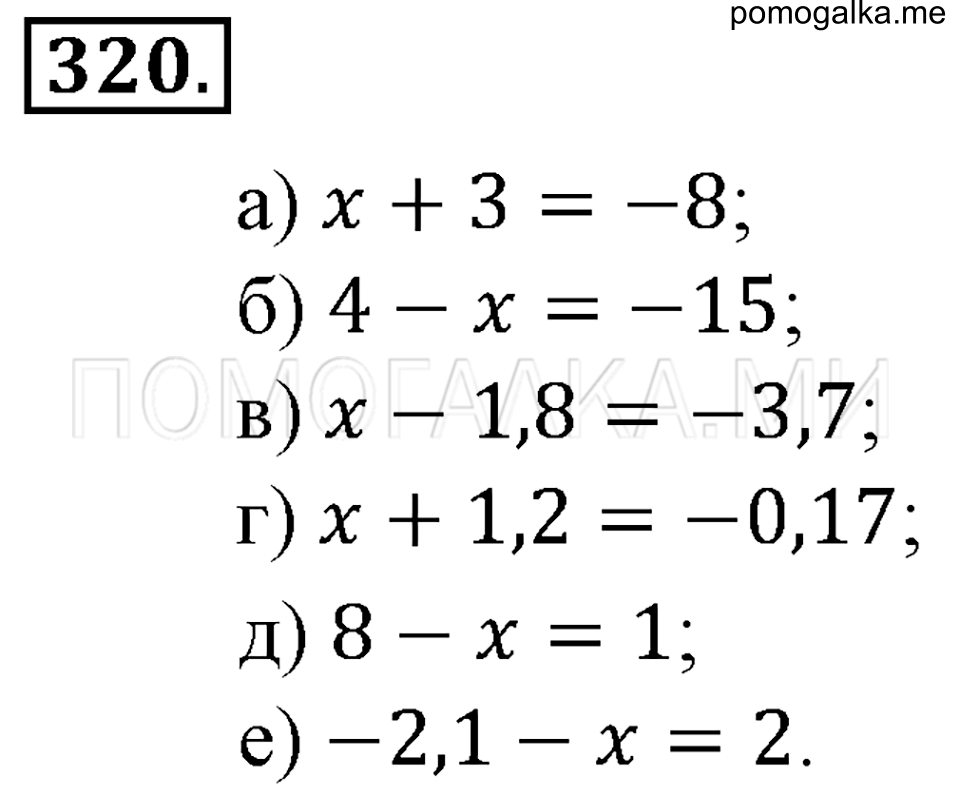 страница 71 номер 320 математика 6 класс Зубарева, Мордкович 2009 год