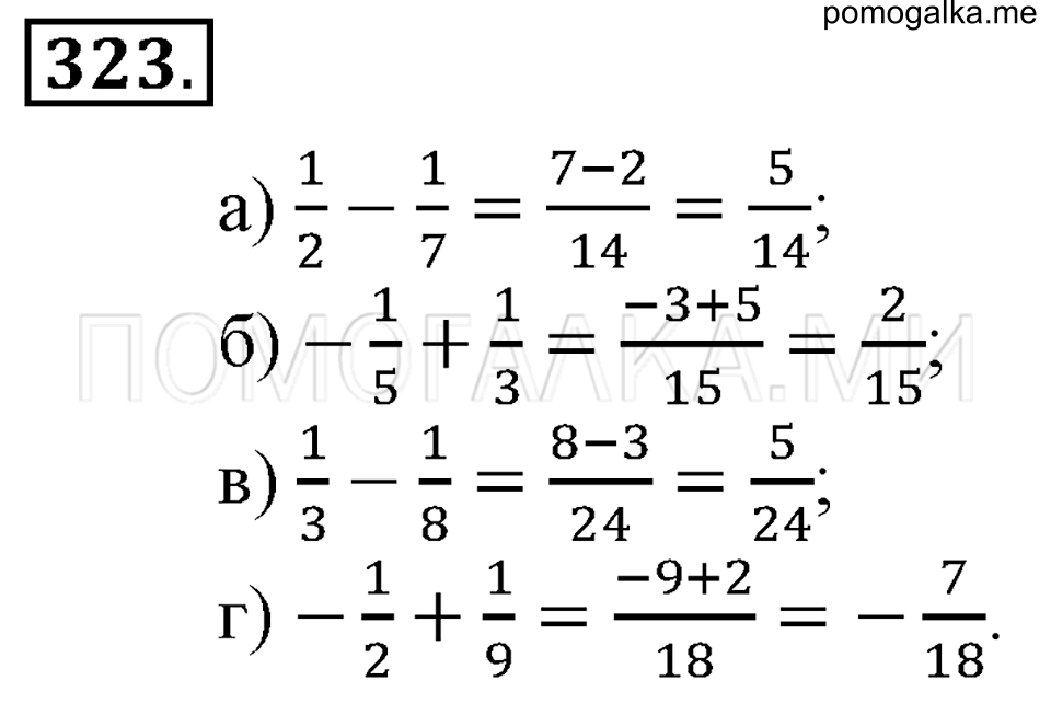 страница 71 номер 323 математика 6 класс Зубарева, Мордкович 2009 год