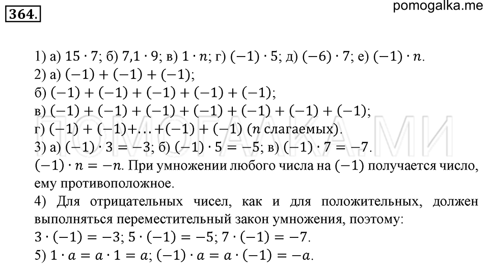 страница 80 номер 364 математика 6 класс Зубарева, Мордкович 2009 год