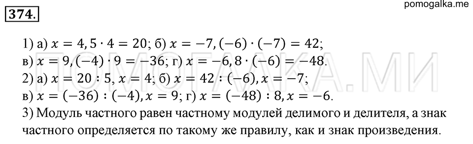 страница 84 номер 374 математика 6 класс Зубарева, Мордкович 2009 год