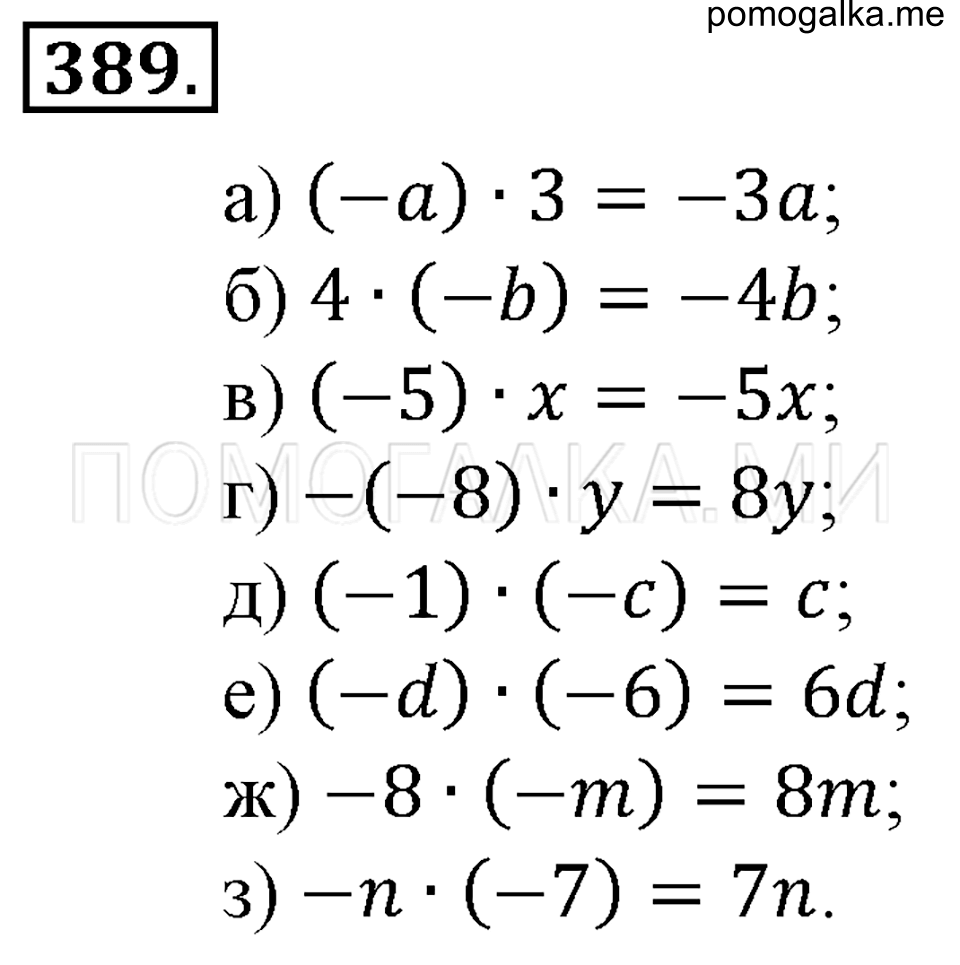 страница 86 номер 389 математика 6 класс Зубарева, Мордкович 2009 год