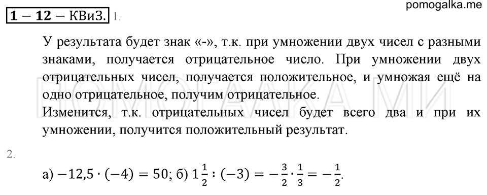 страница 88 контрольные вопросы и задания математика 6 класс Зубарева, Мордкович 2009 год