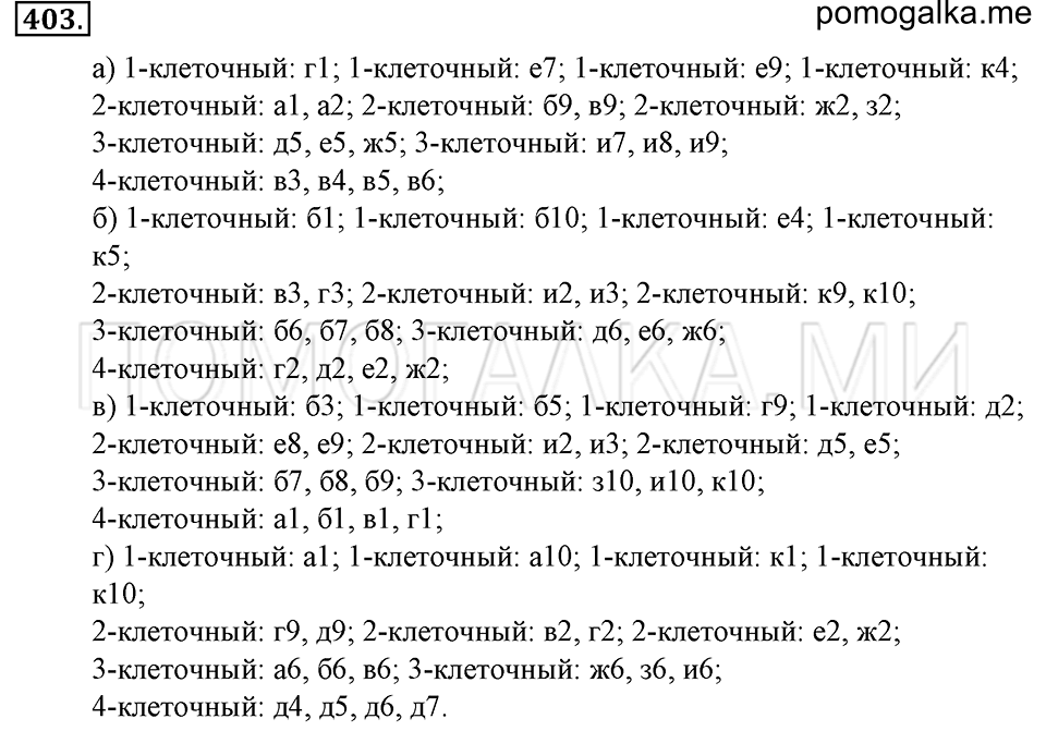 страница 90 номер 403 математика 6 класс Зубарева, Мордкович 2009 год