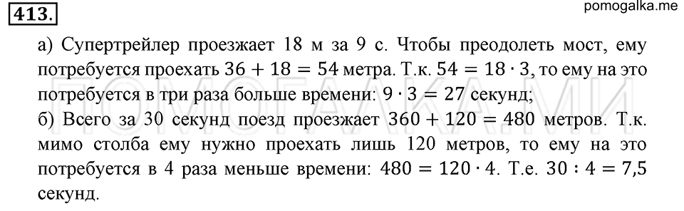 страница 93 номер 413 математика 6 класс Зубарева, Мордкович 2009 год