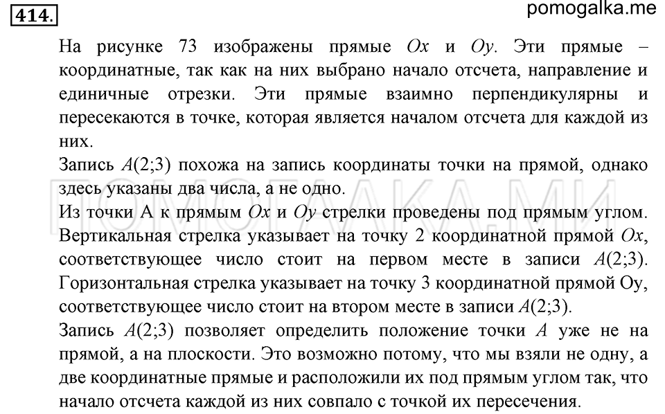 страница 94 номер 414 математика 6 класс Зубарева, Мордкович 2009 год