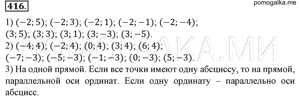 страница 96 номер 416 математика 6 класс Зубарева, Мордкович 2009 год