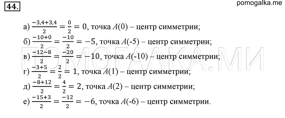 страница 20 номер 44 математика 6 класс Зубарева, Мордкович 2009 год