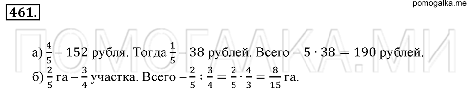 страница 107 номер 461 математика 6 класс Зубарева, Мордкович 2009 год