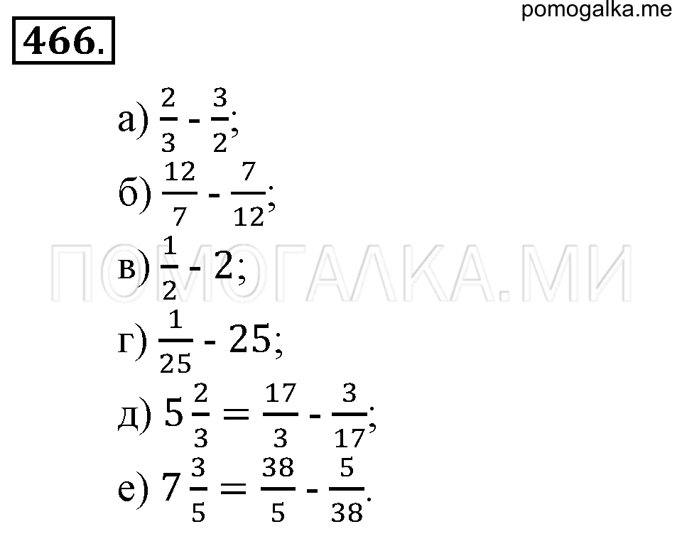 страница 109 номер 466 математика 6 класс Зубарева, Мордкович 2009 год