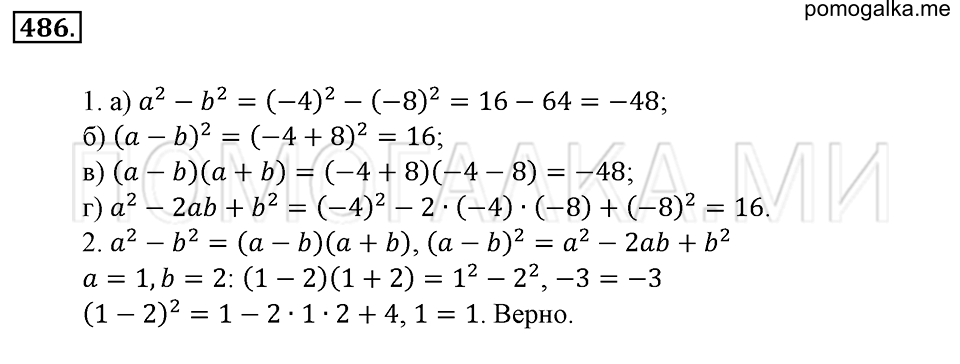 страница 111 номер 486 математика 6 класс Зубарева, Мордкович 2009 год
