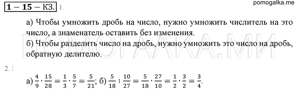 страница 112 контрольные задания математика 6 класс Зубарева, Мордкович 2009 год