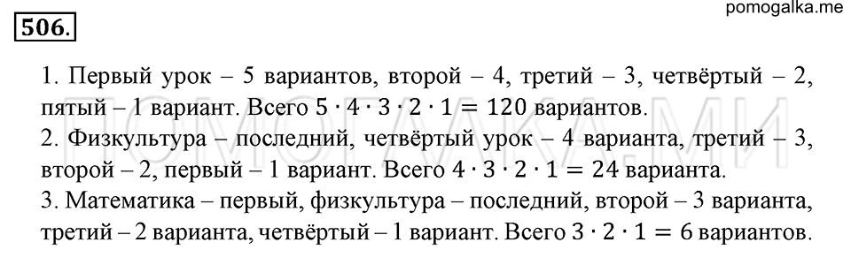 страница 117 номер 506 математика 6 класс Зубарева, Мордкович 2009 год