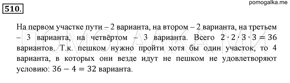 страница 118 номер 510 математика 6 класс Зубарева, Мордкович 2009 год