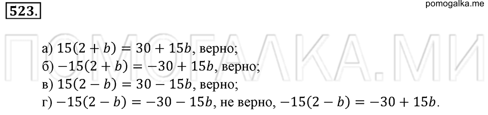 страница 120 номер 523 математика 6 класс Зубарева, Мордкович 2009 год