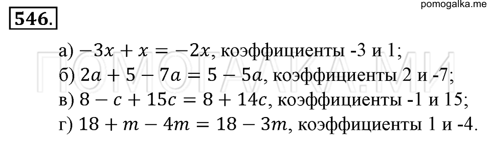 страница 124 номер 546 математика 6 класс Зубарева, Мордкович 2009 год