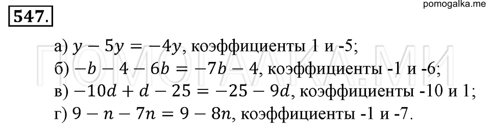 страница 124 номер 547 математика 6 класс Зубарева, Мордкович 2009 год