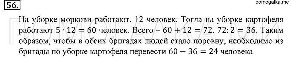 страница 21 номер 56 математика 6 класс Зубарева, Мордкович 2009 год