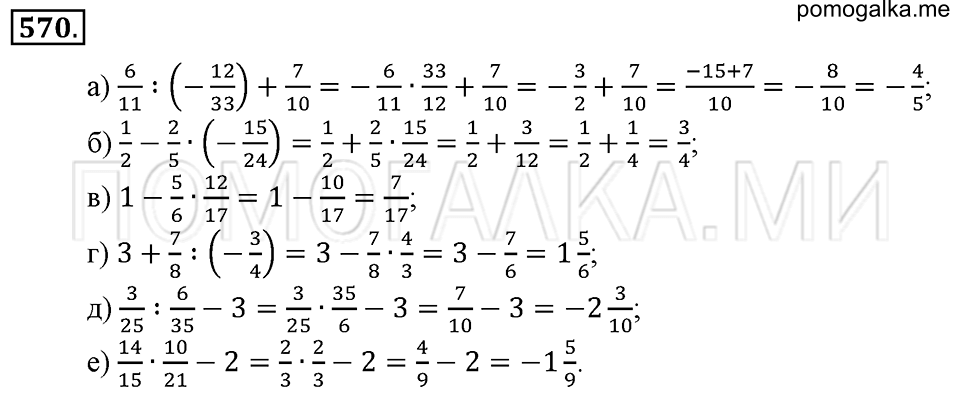 страница 126 номер 570 математика 6 класс Зубарева, Мордкович 2009 год