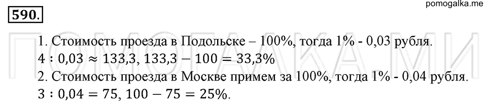 страница 133 номер 590 математика 6 класс Зубарева, Мордкович 2009 год