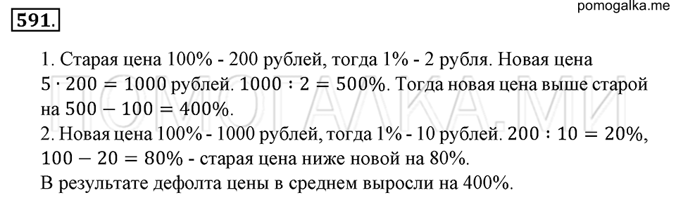страница 133 номер 591 математика 6 класс Зубарева, Мордкович 2009 год